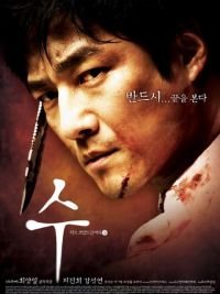 affiche du film Soo