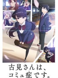 古見さんは、コミュ症です。