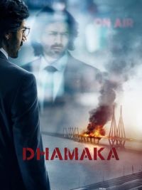 धमाका