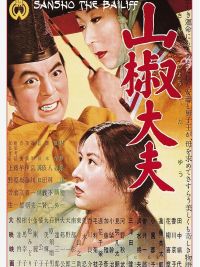 affiche du film L'Intendant Sanshô