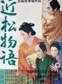 affiche du film Les Amants crucifiés