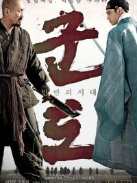 군도: 민란의 시대