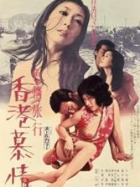 affiche du film Hong Kong Requiem