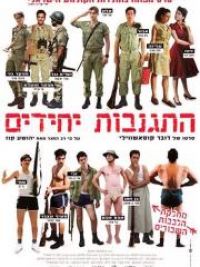 affiche du film Hitganvut Yehidim