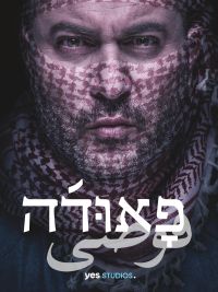פאודה
