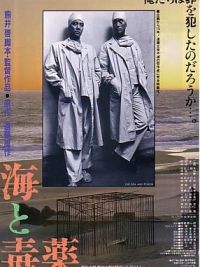 affiche du film Umi to dokuyaku