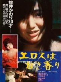 affiche du film エロスは甘き香り