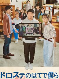 affiche du film Beyond the infinite two minutes