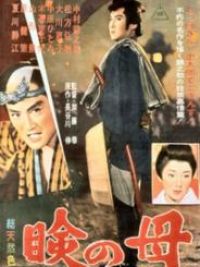 affiche du film 瞼の母