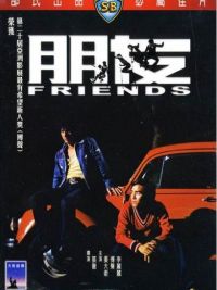 affiche du film Friends