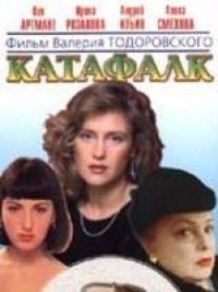affiche du film Katafalk 