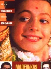 affiche du film The Little Princess