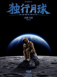 affiche du film Moon Man