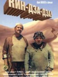 affiche du film Kin-dza-dza!