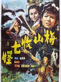 affiche du film Na Cha and the Seven Devils