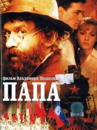 affiche du film Papa