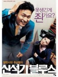 affiche du film Shinsukki Blues