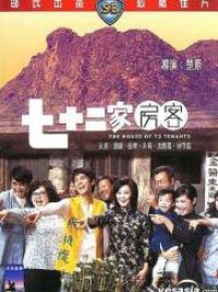 affiche du film The House of 72 Tenants