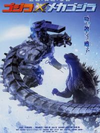affiche du film Godzilla vs Mechagodzilla