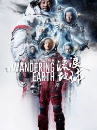 affiche du film The Wandering Earth