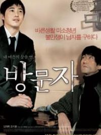 affiche du film 방문자