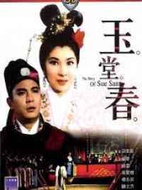 affiche du film 玉堂春