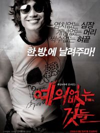 affiche du film No mercy for the rude