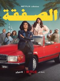 affiche de la série The Exchange