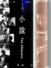 affiche du film The Obscure