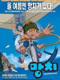 affiche du film Hammerboy