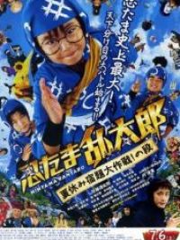 affiche du film Ninja kids !!! Summer mission impossible