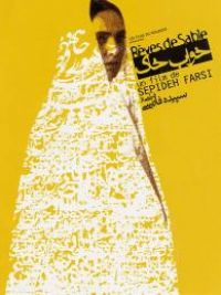affiche du film Rêves de sable