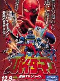 スパイダーマン