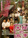 affiche du film Guang yin de gu shi 
