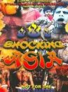 affiche du film Shocking Asia