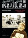 affiche du film Moi, grand-mère, Iliko et Illarion
