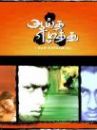 affiche du film Aayitha Ezhuthu