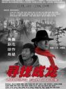 affiche du film Kung Fu Master