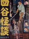 affiche du film Le Fantôme de Yotsuya