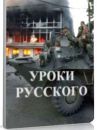 affiche du film Russian Lessons