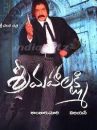 affiche du film Sri Mahalakshmi