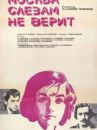 affiche du film Moscou ne croit pas aux larmes