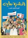 affiche du film La télé arrive