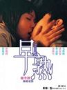 affiche du film 2 Young