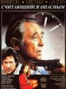 affiche du film Présumé dangereux