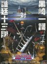 affiche du film Bleach Movie 3: Fade to Black 
