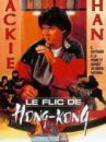 affiche du film Le Flic de Hong-Kong