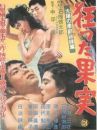 affiche du film Passions juvéniles