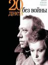 affiche du film Двадцать дней без войны