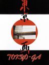 affiche du film Tokyo-Ga